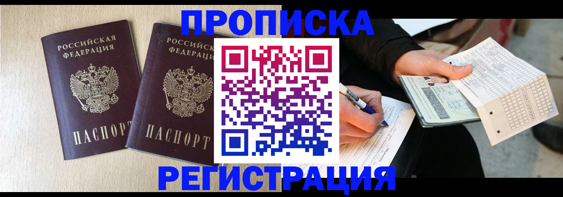 прописка штамп в Георгиевске