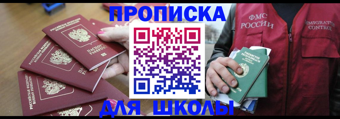 временная регистрация в квартире в Георгиевске