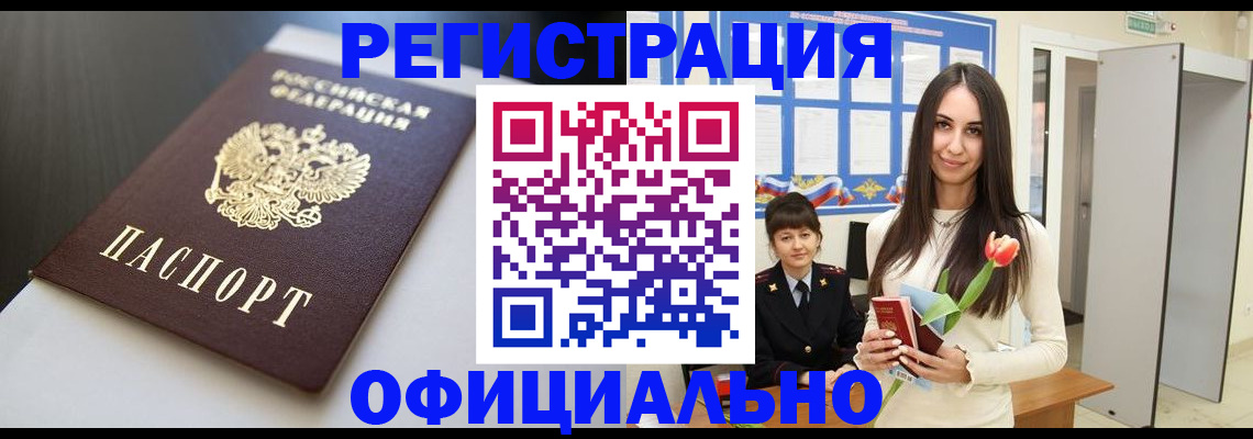 прописка для военкомата в Георгиевске