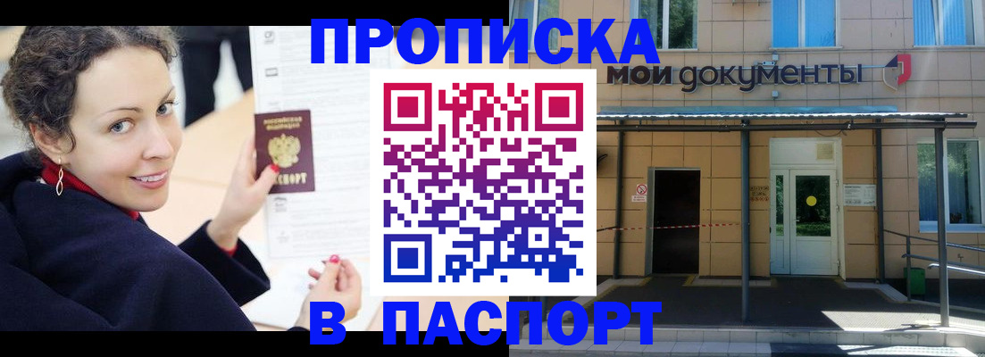 прописка законно в Георгиевске